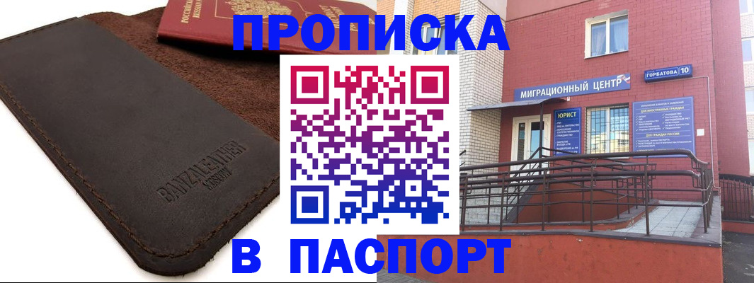 прописка ребенка в Сафоново
