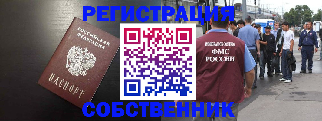 прописка от собственника в Сафоново